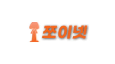 쪼이넷