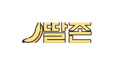 딸존