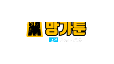 망가툰