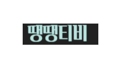 땡땡티비
